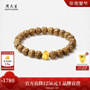 周大生黄金檀香木手串男女款足金手链无相珠手饰送男女友生日礼物 自在无相手串-金重约0.5g