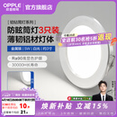 欧普照明（OPPLE）3只装三档调色led全铝筒灯超薄筒灯客厅吊顶天花灯过道嵌入式洞灯 【高显防眩-铝材】5W/白光/银【3只】