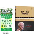 彼得·林奇教你理财（典藏版）投资股票管理财务实用阅读书籍