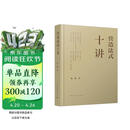 《营造法式》十讲