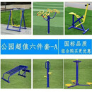 户外健身器材室外公园社区小区广场秋千单杠漫步机运动路径大全 粉红色 6件套A