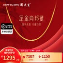 周大生黄金肖邦链素链 经典百搭项链M扣送女友老婆生日情人节礼多退少补 约4.6g