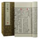 古文观止（崇贤馆手工抄造宣纸善本一函十册）