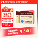 [阿莫仙] 阿莫西林胶囊0.5g*48粒/盒