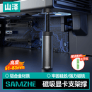 山泽  显卡支撑架 台式电脑独立显卡支架40系列 螺旋伸缩磁吸式 铝合金材质 高度调节51-83mm SZ-ZJ05
