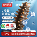 京东京造 鲜来多大连有机鲜食海参1kg 16-20只 固形物75%冷冻即食海参礼盒
