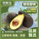 京鲜生 进口即食牛油果大果6粒装 单果130g起 源头直发 包邮 生鲜水果