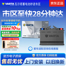 瓦尔塔（VARTA）汽车电瓶蓄电池启停 EFB H6 70AH 帕萨特/途观/大众/迈腾以旧换新