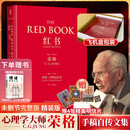 【正版包邮】红书 黑书 红书纪念版 荣格 原版中文版无删减 荣格的艺术 金花的秘密 分析心理学应用与方法 荣格系列书籍自选 心理咨询治疗精神分析学心理学入门书籍 新华书店旗舰店心理学书籍 【红书】完整