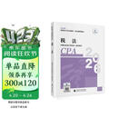 【新版现货】税法 2026年注册会计师全国统一考试【官方正版】辅导教材