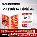 极萌【张予曦同款】快至当日达折叠屏大排灯光子嫩肤焕白美白美容仪礼盒抑黑面罩送妈妈送女士生日礼物