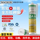 瓦克DA PRO防霉玻璃胶厨卫密封胶防水美容胶中性硅胶马桶封边胶水瓷白