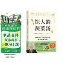 惊人的蔬菜汤（让身体恢复元气的医疗级蔬菜汤） 饮食营养食疗书籍 健康养生书籍 保健心理类书籍