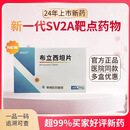 [青瑞坦] 布立西坦片 50mg*28片