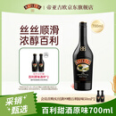 百利（Baileys）甜酒奶油原味力娇酒配制酒利口酒 奶酒  700ml 