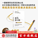 中信出版 【官方旗舰店全新译文版】思考 快与慢 诺奖得主丹尼尔 卡尼曼经典作品 行为经济学集大成之作 罗辑思维罗振宇推荐 经济学理论 官方旗舰店正版图书