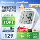 鱼跃（yuwell）销量第一医用高精准电子血压计血压仪670A测量血压仪器家用监测仪