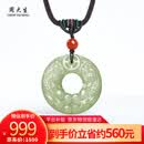 周大生【礼物】平安扣和田玉吊坠青白玉貔貅玉坠送妈妈礼物