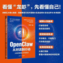 OpenClaw从对话到行动 : AI如何重塑工作与生活