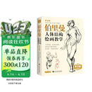 黄金版《伯里曼》人体结构绘画教学人物速写入门基础绘画临摹书籍透视技法自学头像美术艺术手绘教材全套正版