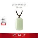 周大福新中式浅青和田玉无事牌吊坠配绳 GEV16