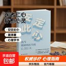 【官方正版】安定此心 姜涛著 我当精神科医生的12000天 北京安定医院精神科专家 精神科诊疗手记 抑郁症 心理学 心理健康 心理学 被理解被接住的瞬间 脆弱的人性 中信出版社