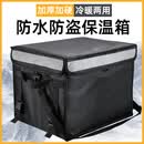 加厚外卖箱保温骑手专用箱美骑手团箱子众包脚踏款装备送餐防撒箱 30升标配
