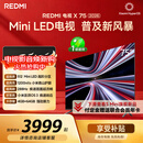 小米（MI） REDMI电视X 2026款 75英寸 Mini LED288Hz 1200nits 4GB+64GB平板电视L75RC-RX