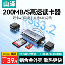 山泽USB/Type-C3.2高速读卡器双接口SD/TF双卡同读适用电脑平板手机苹果17大疆pocket3佳能富士相机
