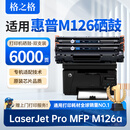格之格适用惠普M126a硒鼓 惠普HP LaserJet Pro MFP M126a打印机专用硒鼓 墨粉盒M126a墨盒 大容量 双支装