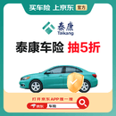 【买车险】泰康车险 交强险 商业险 全国油车新能源 多保司比价
