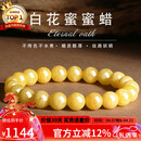 石玥珠宝收藏级天然原矿蜜蜡手串男女士款鸡油黄白花蜜蜡手链9-10mm