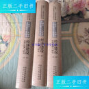【二手9成新】八路军一二九师暨晋冀鲁豫革命根据地经济建设史料汇编与研究 ，