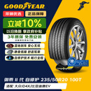 固特异（Goodyear）自修护轮胎235/50R20 100T EGP 御乘二代 大众ID.4X/ID.4Crozz