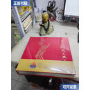 【二手9成新】茅台酒收藏大典2023  何申波 文物