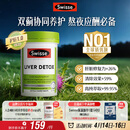 Swisse斯维诗 奶蓟草护肝片 含奶蓟草姜黄洋蓟 熬夜应酬常备120片/瓶