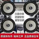 原拆大柏林之声汽车音响6.5寸重中低音车载扬声器高音喇叭改装件 4中低音2高音（送无损配件）
