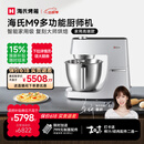 海氏（Hauswirt）M9多功能厨师机和面机智能家用小型揉面压面机打蛋器轻音电动料理机 M9智能家用款 6L