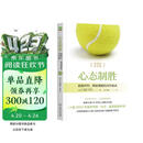 心态制胜：超越评判、释放潜能的内在秘诀 50周年纪念版 改变人生的经典 比尔·盖茨亲笔作序 武志红推荐