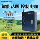 智园通庭院花园智能配电箱远程控制12路灯光水景系统 漏电保护 定制联系客服