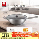 双立人（ZWILLING）不锈钢纯钛超轻炒菜锅不粘锅燃气电磁炉通用Silver Ti II  32cm