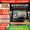 道可视360全景影像系统高清夜视王汽车专车专用倒车影像行车辅助记录仪 宽动态夜视数字版360全车影像1080P(全国联保包安装)