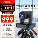 海康威视（HIKVISION）会议摄像头 4K超清光学变焦 远程视频会议设备 云台自由控制 5米拾音 即插即用免驱动V158