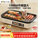 小熊（Bear）烤肉电烤盘烤肉锅家用轻烟烤串烤肉一体多功能锅不沾可拆电烧烤炉 DKL-Y15C1 