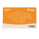 京东E卡经典卡3000元（电子卡）礼品卡/购物卡/提货卡/员工福利/商务礼品/采购必备