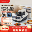 添可（TINECO）智能料理机食万mini家用自动炒菜机机器人多功能多用途电蒸锅【主机+料盒】