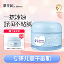 咿儿润生胎脂舒缓夏季保湿面霜冰淇淋霜干敏肌护肤水润面霜 水润面霜50g
