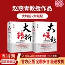 【正版包邮】大转折：现代债务与可持续的增长 赵燕菁 著 《大崛起》姊妹篇 中国经济增长的动力源在哪里？中国人民大学出版社 当当官方旗舰店 大转折+大崛起【赵燕青作品全2册】