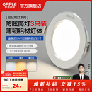 欧普照明（OPPLE）3只装三档调色led全铝筒灯超薄筒灯客厅吊顶天花灯过道嵌入式洞灯 【高显防眩-铝材】5W/调色/白【3只】