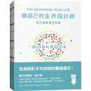 正版 做自己的生命设计师：你的专属练习秘笈：设计思考不可或缺的互动实作指南 19 比尔柏内特等 大块文化 进口原版